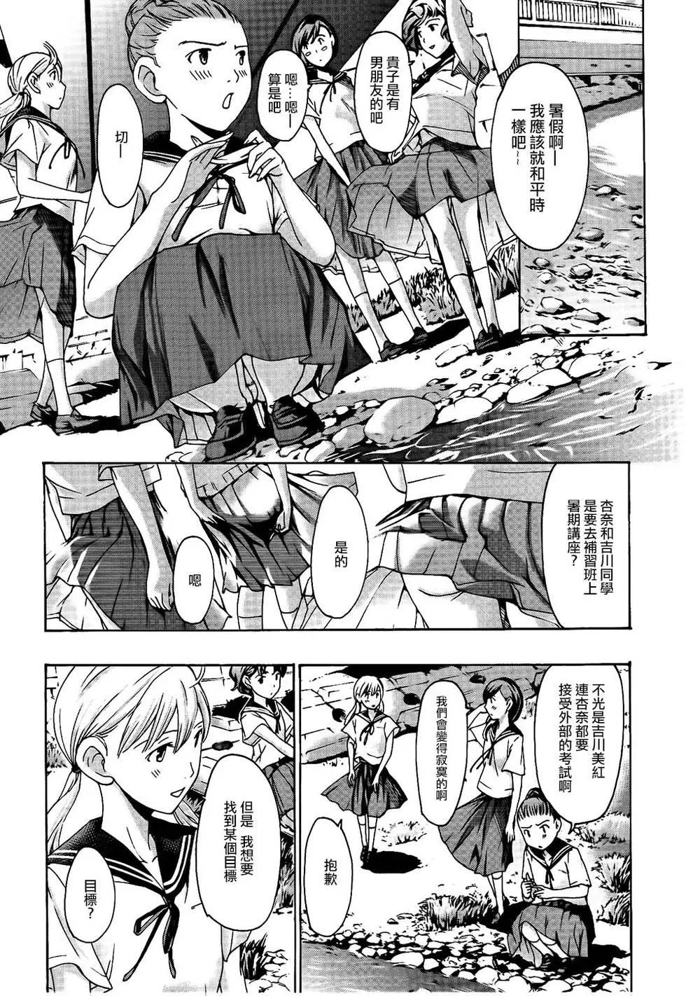 《15岁》第19回 第5页