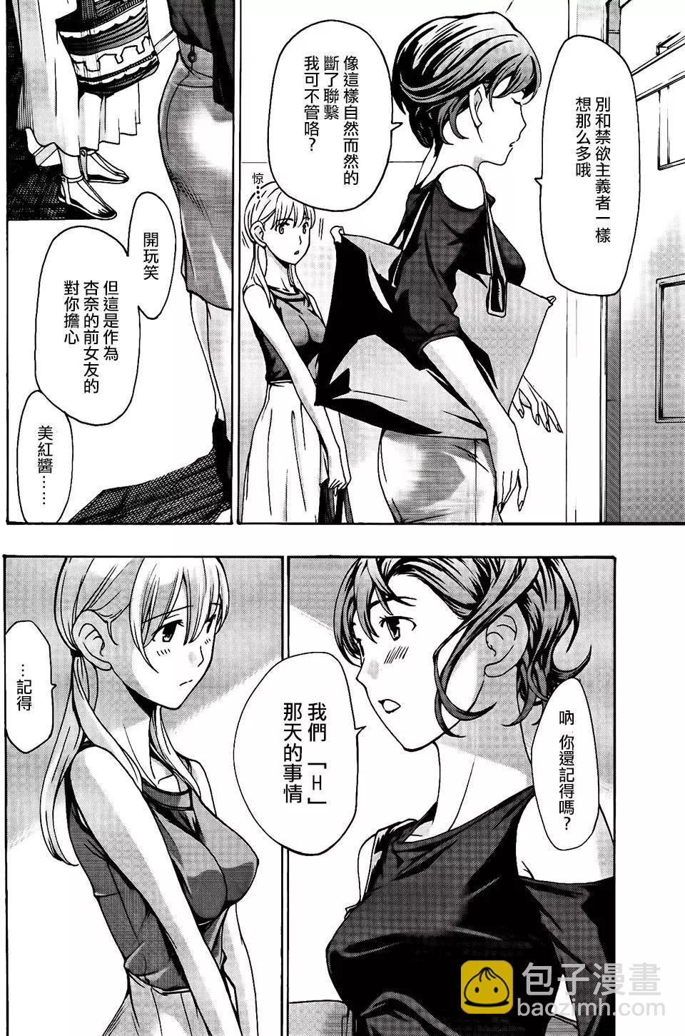 《15岁》第19回 第8页