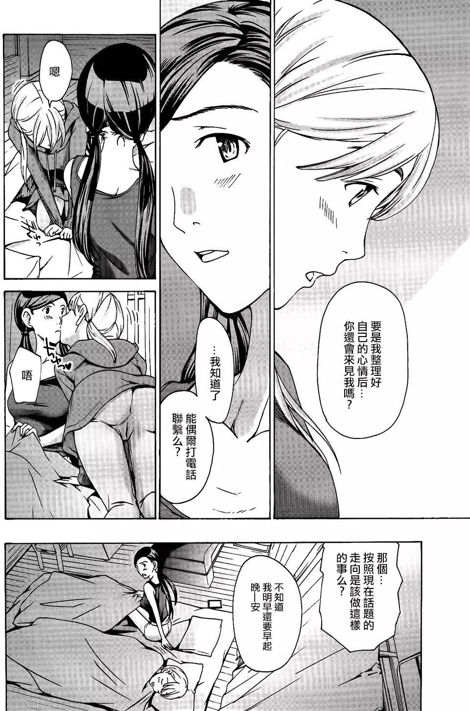 《15岁》第18回 第16页