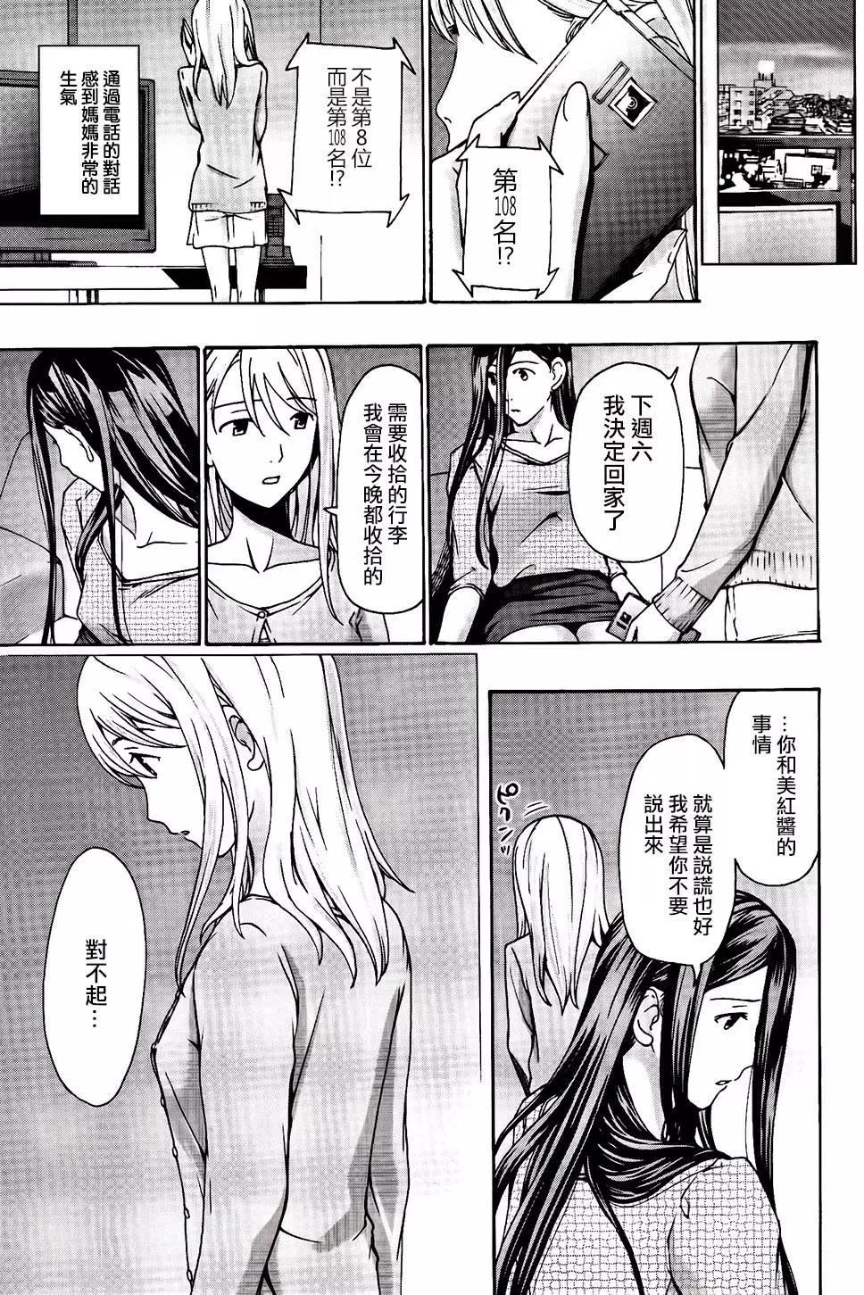 《15岁》第18回 第3页