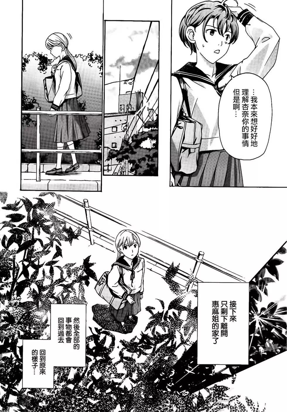 《15岁》第18回 第6页