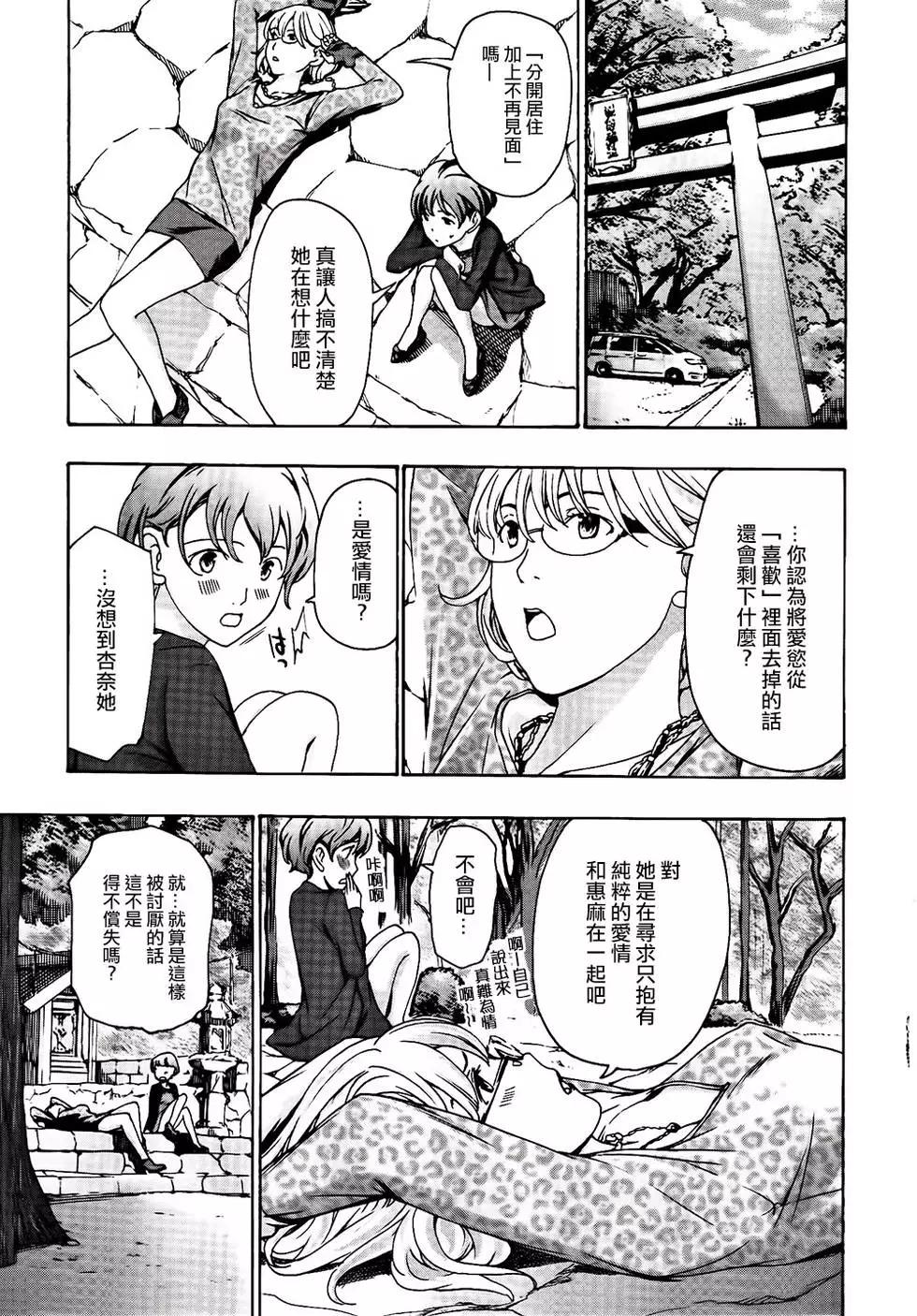 《15岁》第18回 第7页