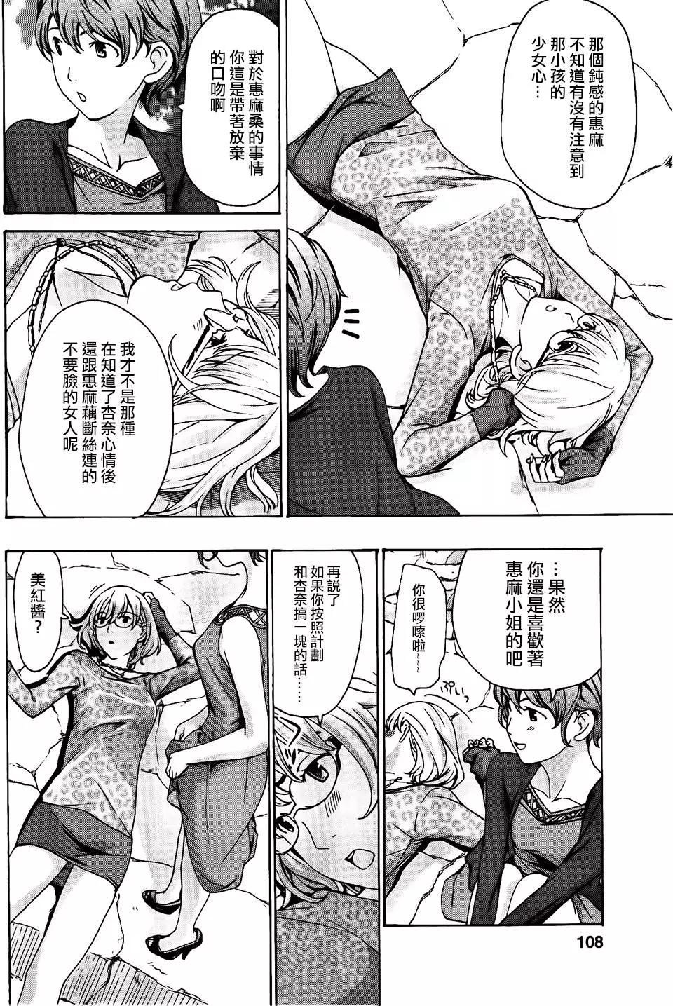 《15岁》第18回 第8页