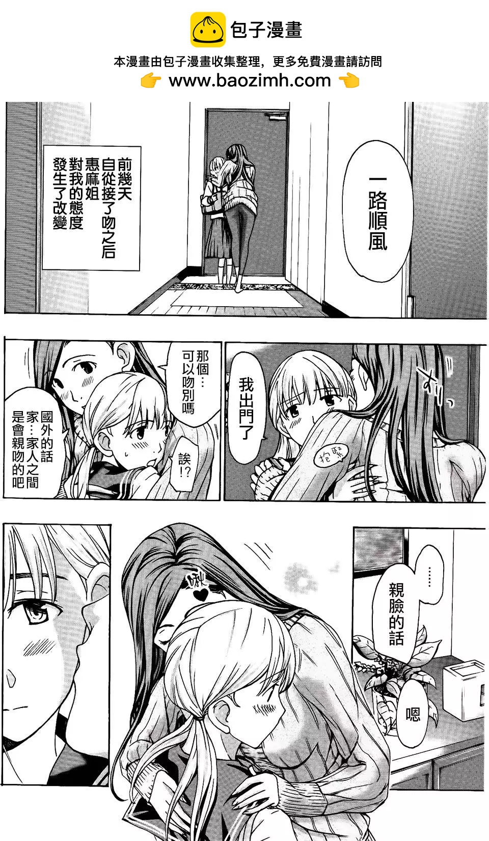 《15岁》第16回 第2页