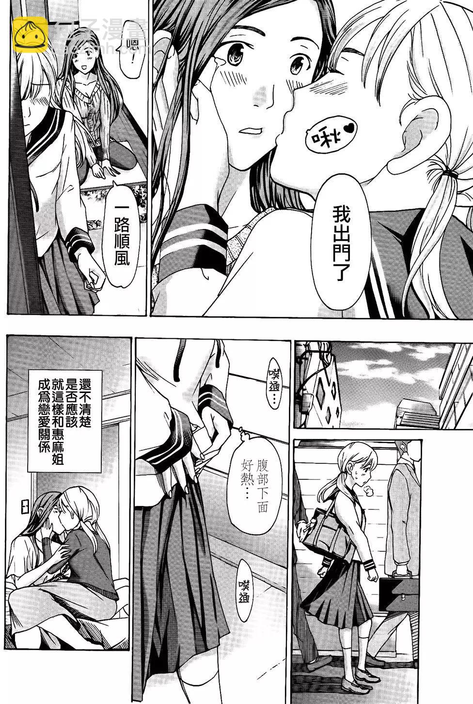 《15岁》第16回 第4页