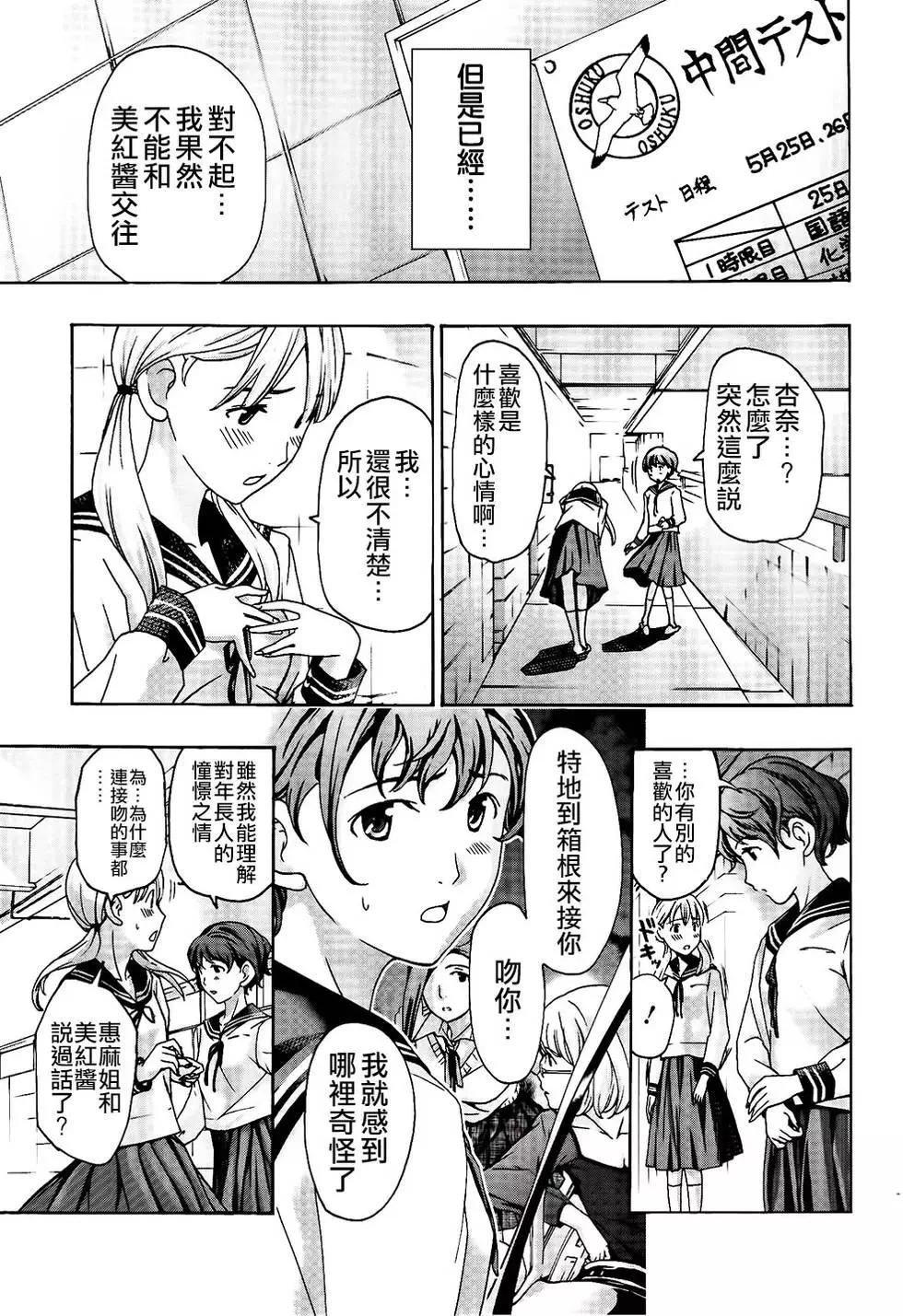 《15岁》第16回 第5页