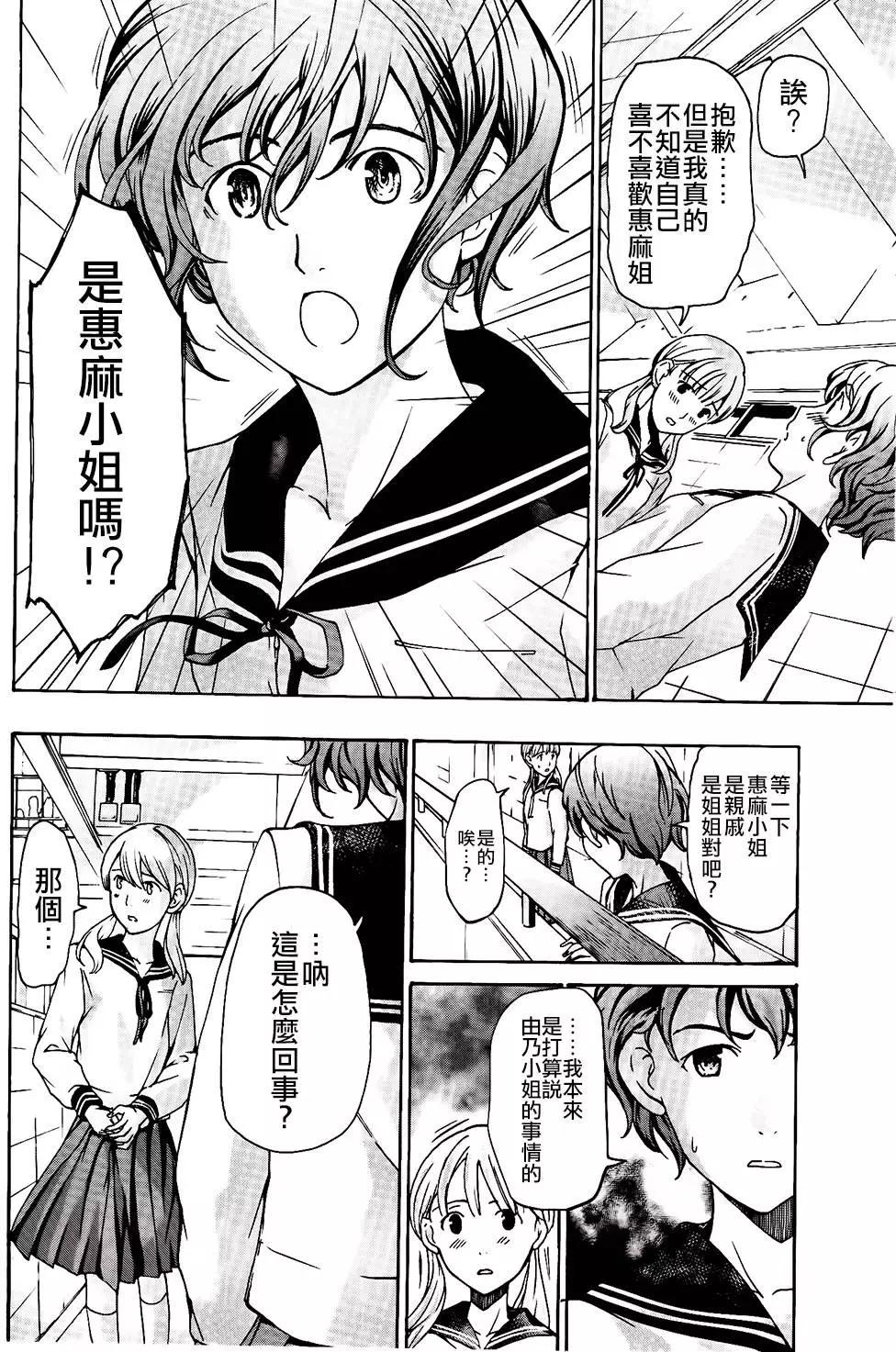 《15岁》第16回 第6页