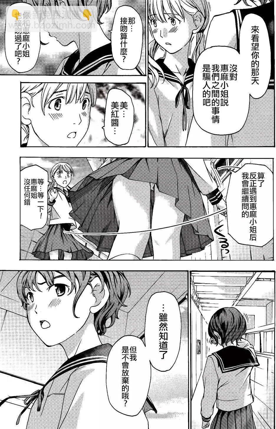 《15岁》第16回 第7页