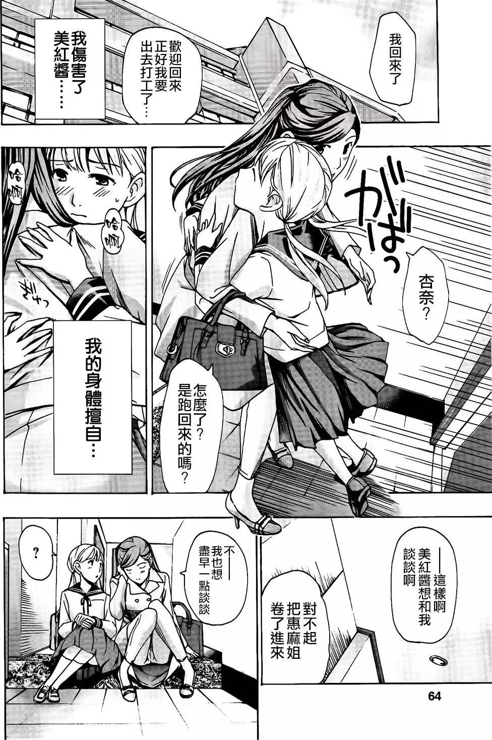 《15岁》第16回 第8页