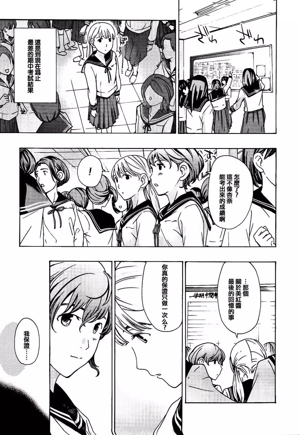 《15岁》第17回 第13页