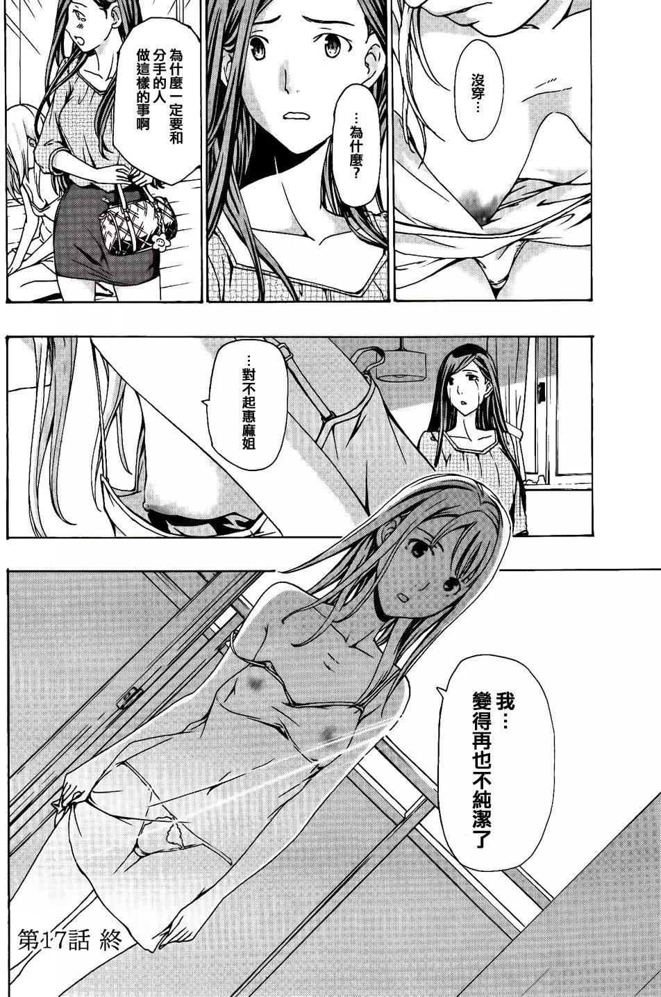 《15岁》第17回 第20页