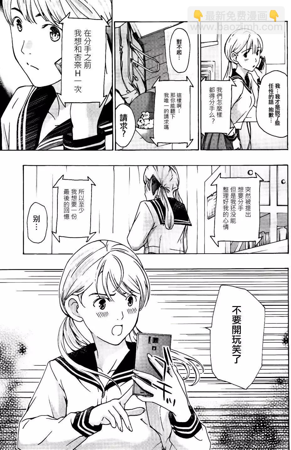 《15岁》第17回 第3页