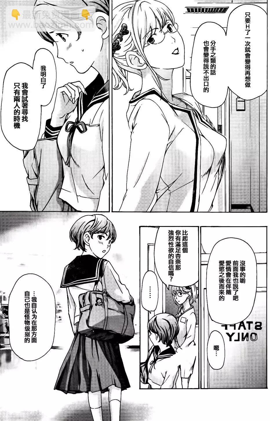 《15岁》第17回 第5页