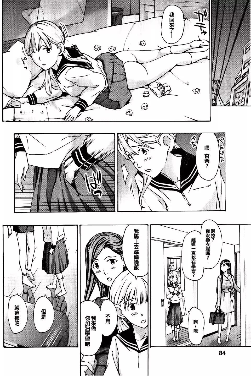 《15岁》第17回 第6页