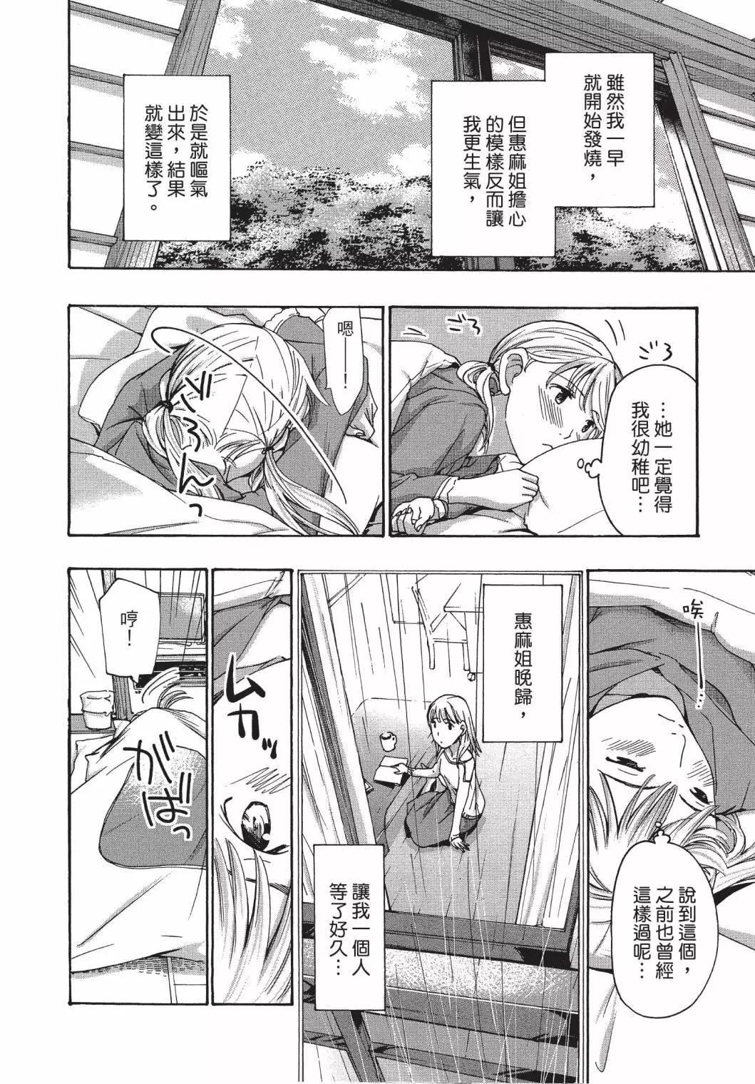 《15岁》第03卷 第16页