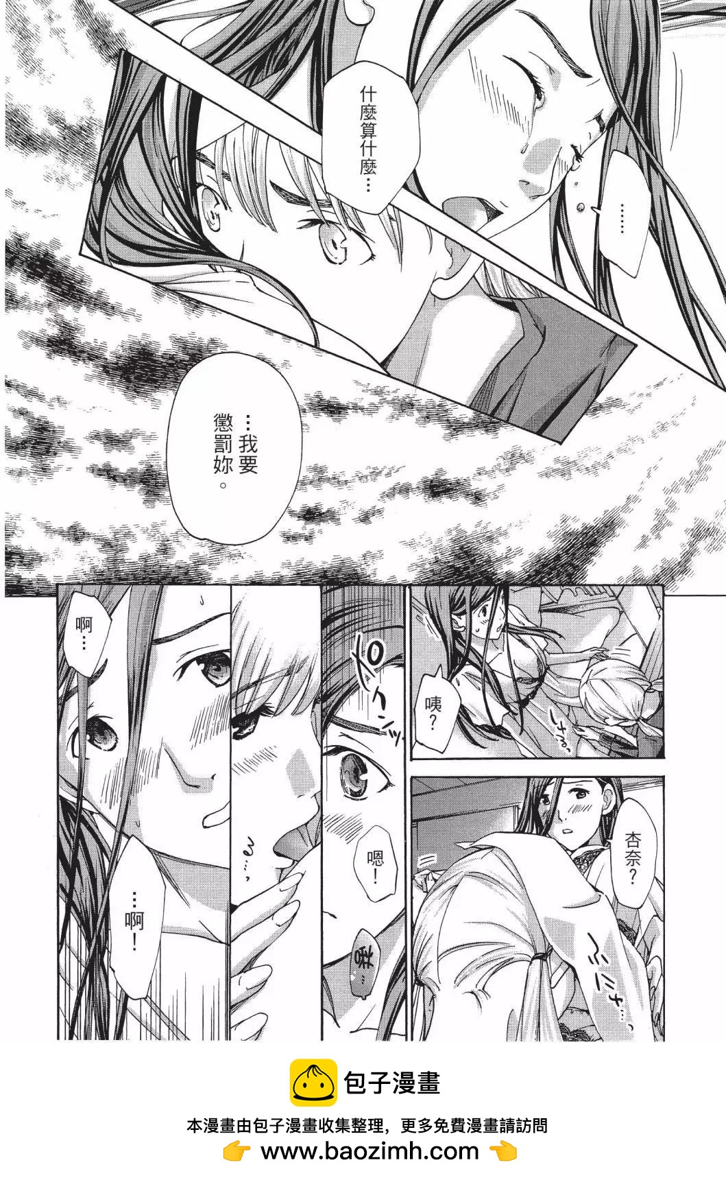 《15岁》第03卷 第50页