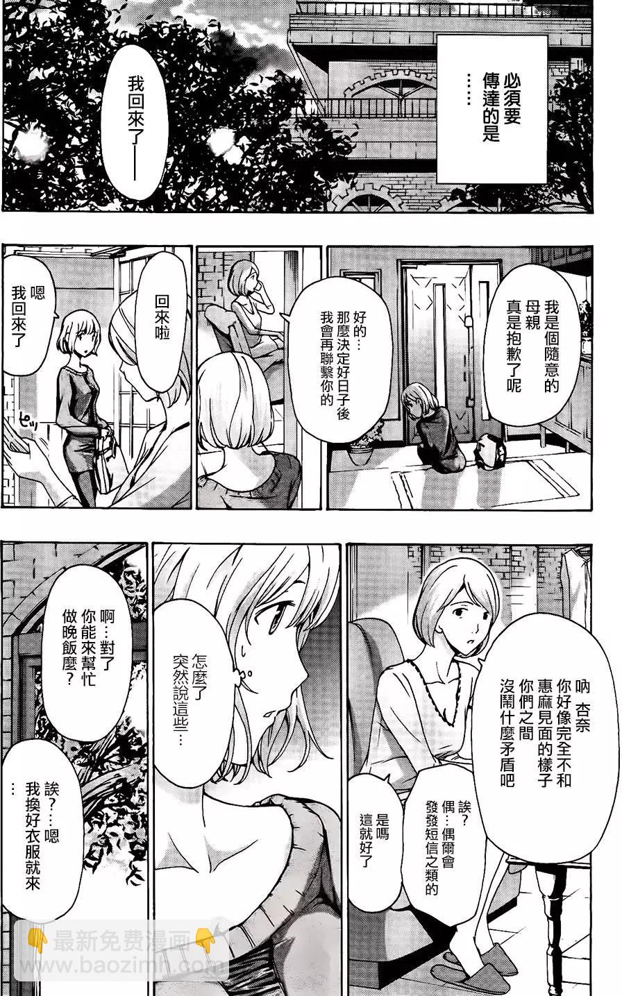 《15岁》第20回 第10页