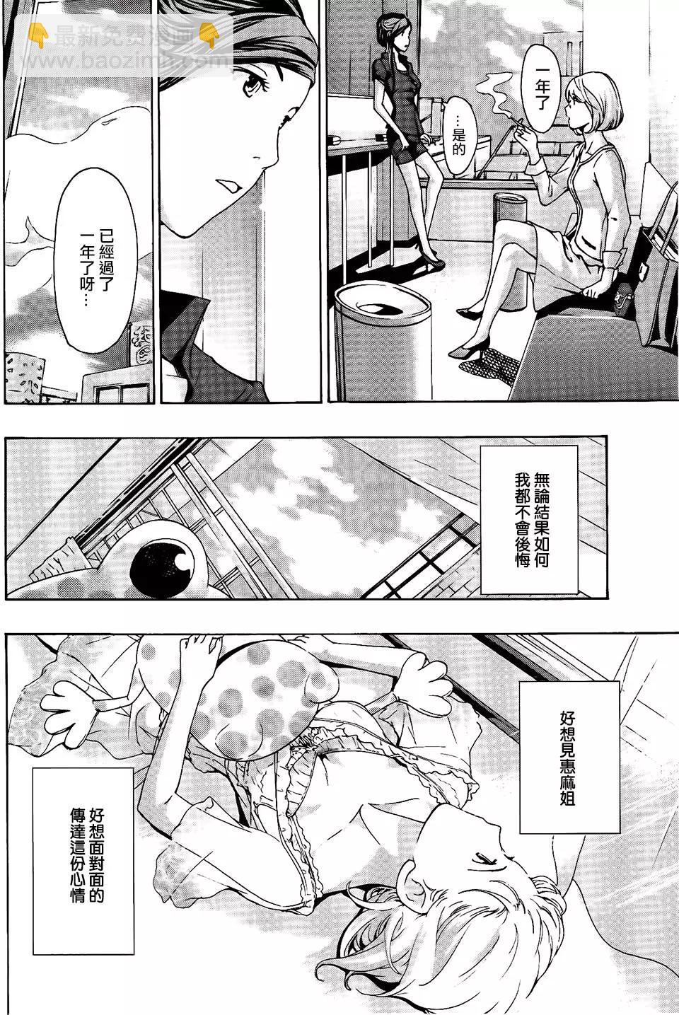 《15岁》第20回 第12页