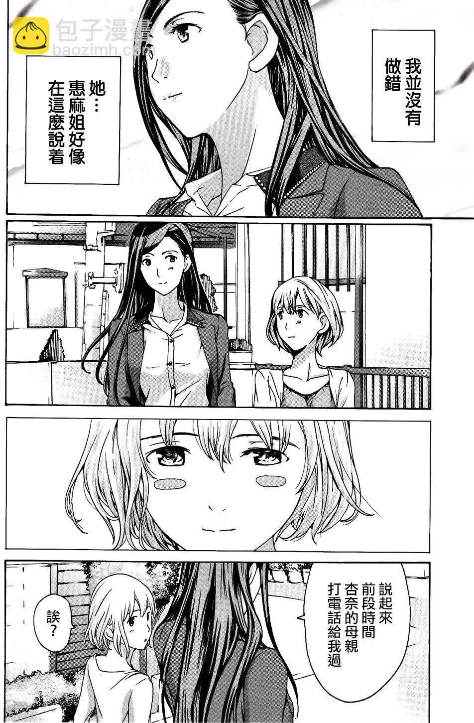 《15岁》第20回 第22页