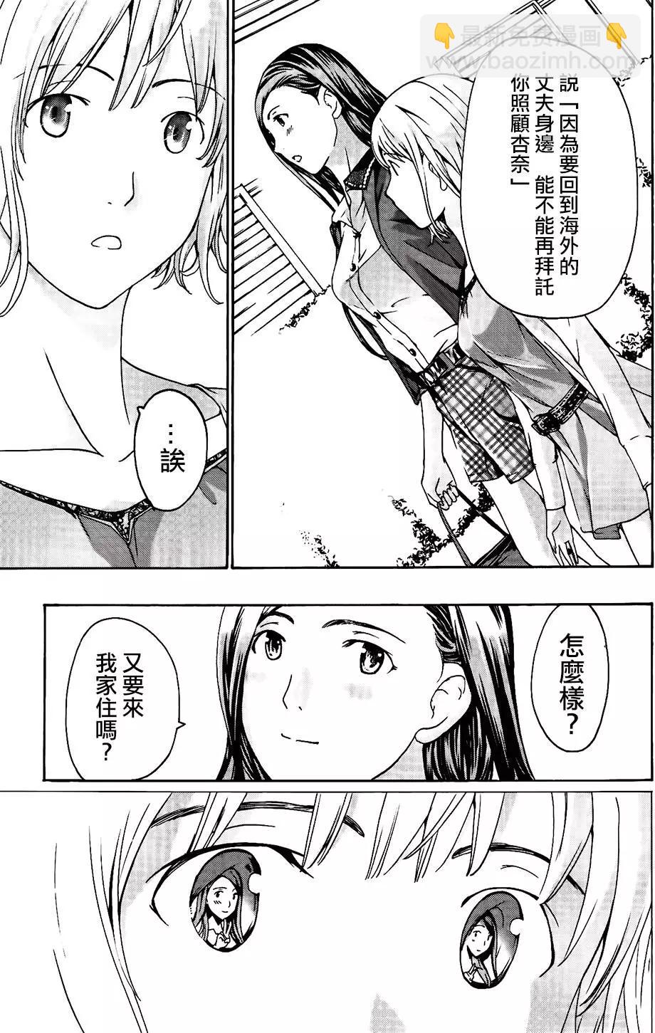 《15岁》第20回 第23页