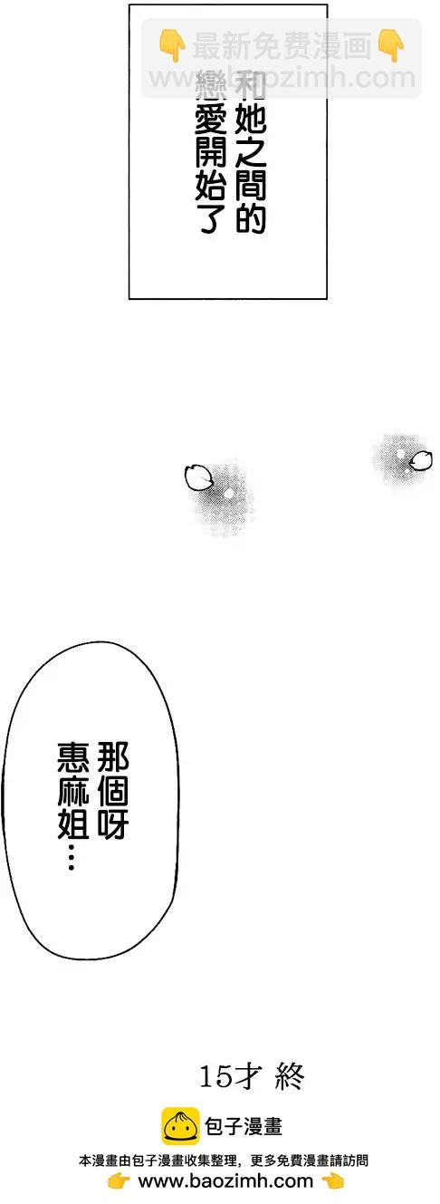《15岁》第20回 第27页