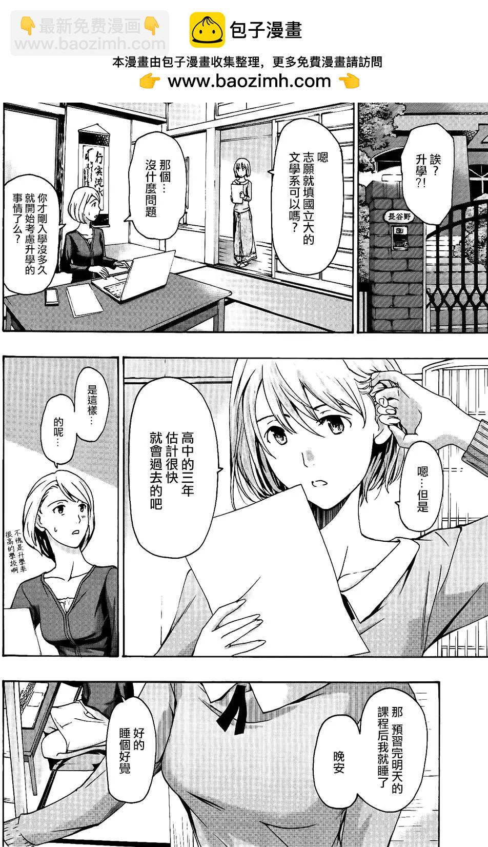 《15岁》第20回 第2页