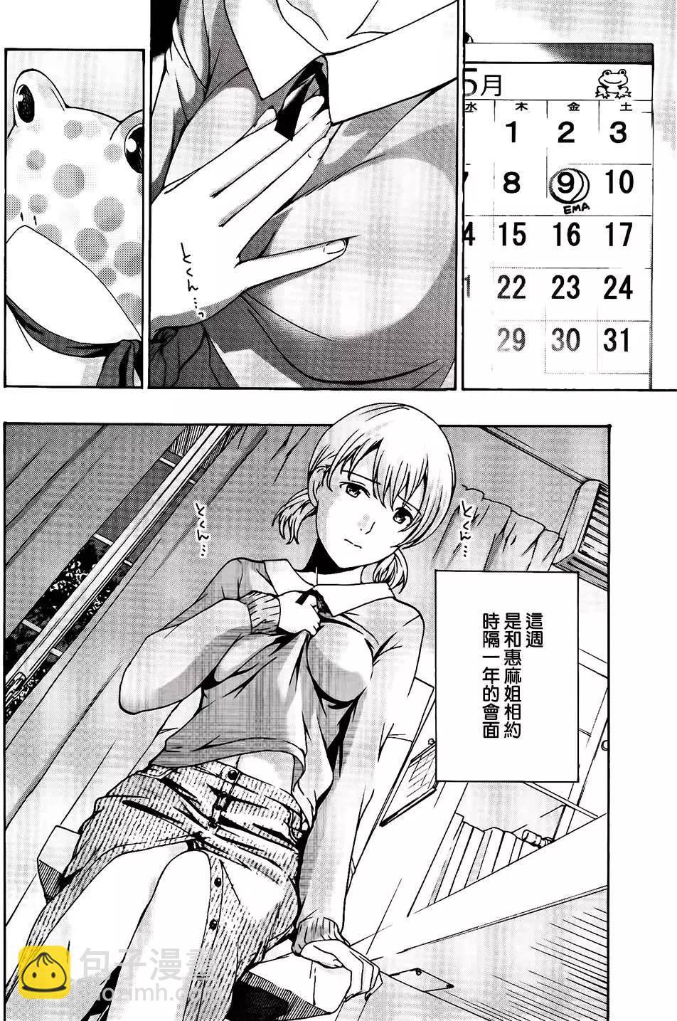《15岁》第20回 第4页