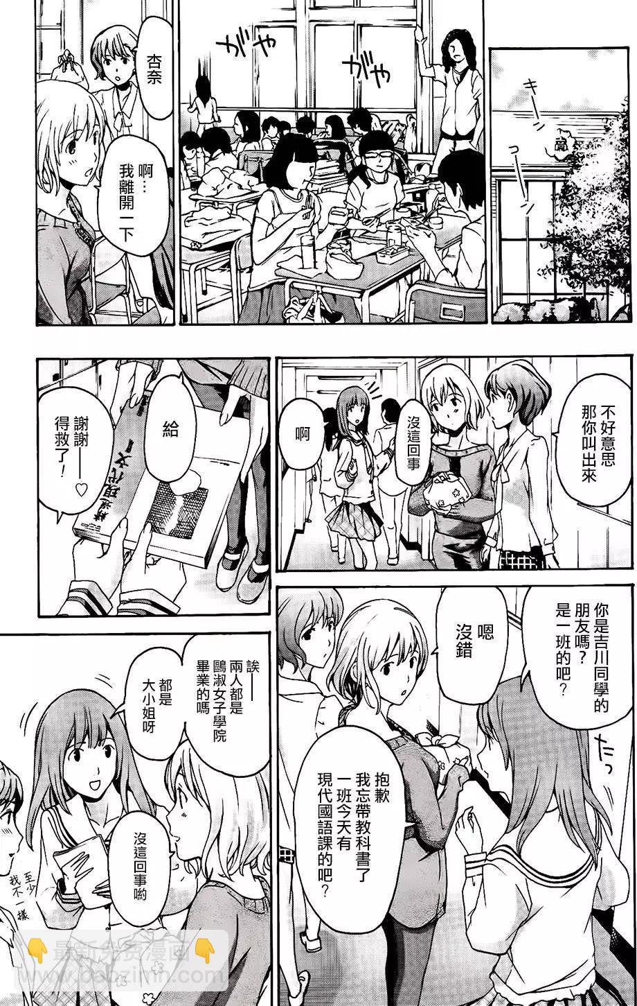 《15岁》第20回 第5页