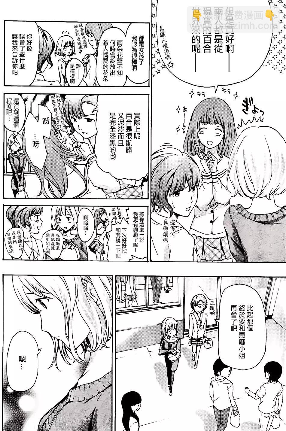 《15岁》第20回 第6页