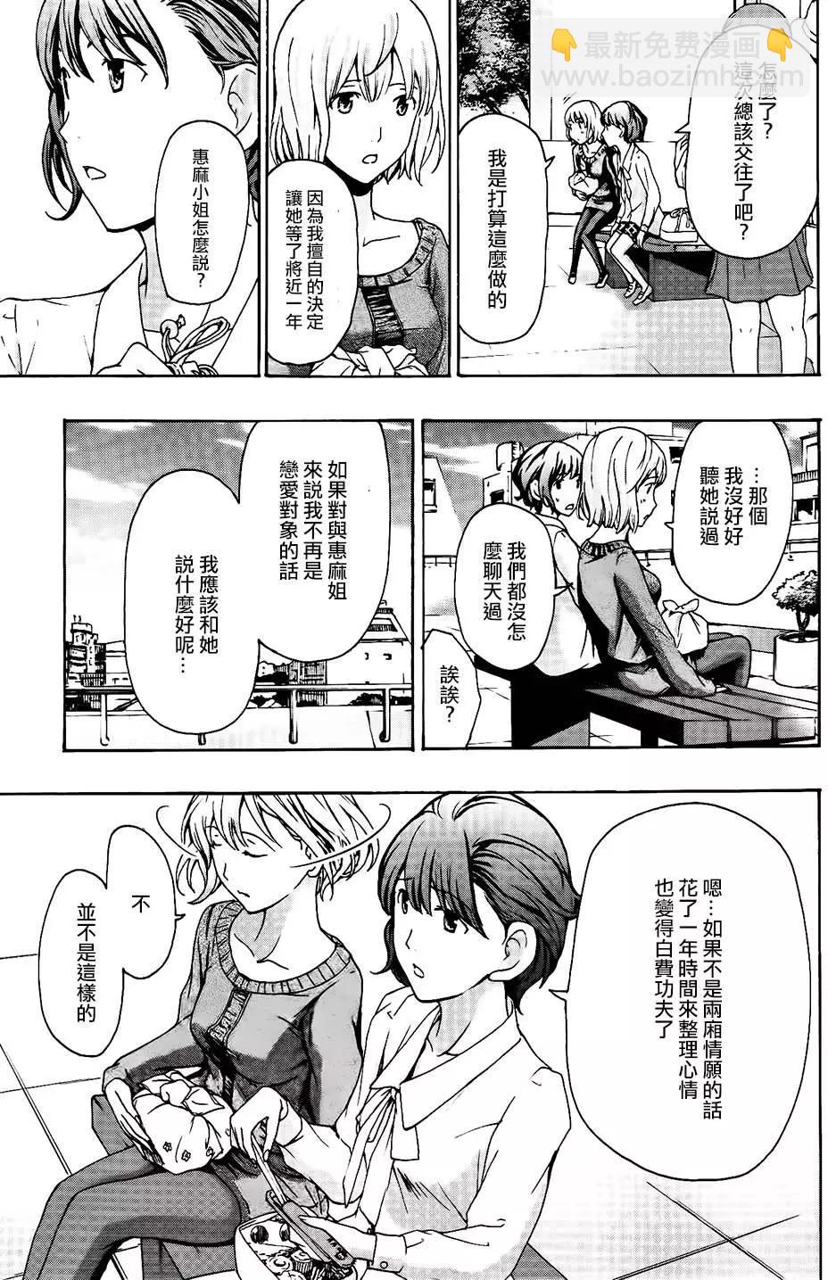 《15岁》第20回 第7页
