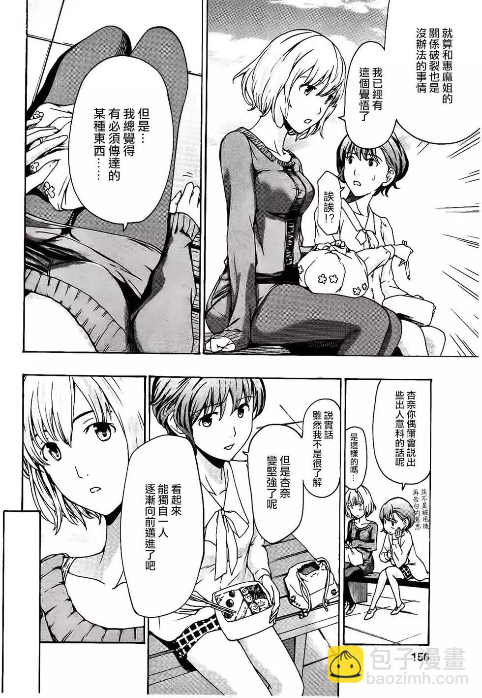 《15岁》第20回 第8页