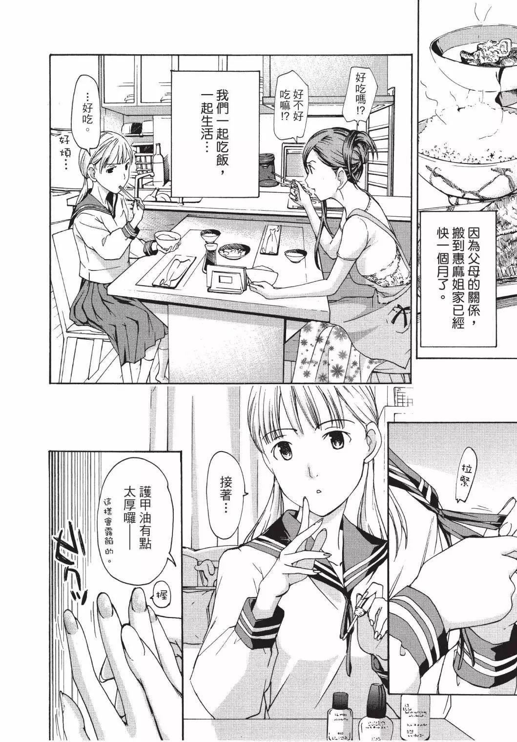《15岁》第02卷 第10页