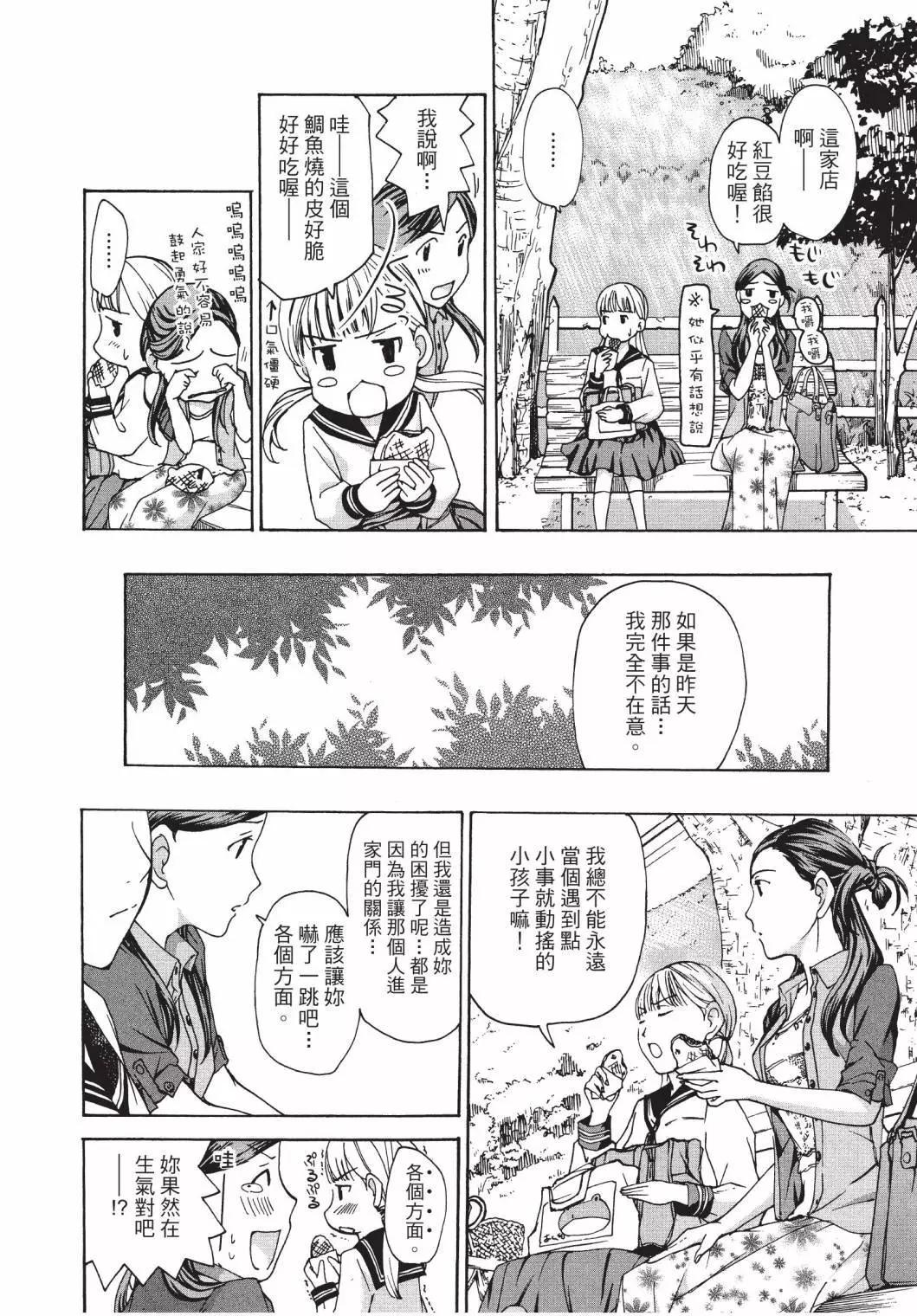 《15岁》第02卷 第14页