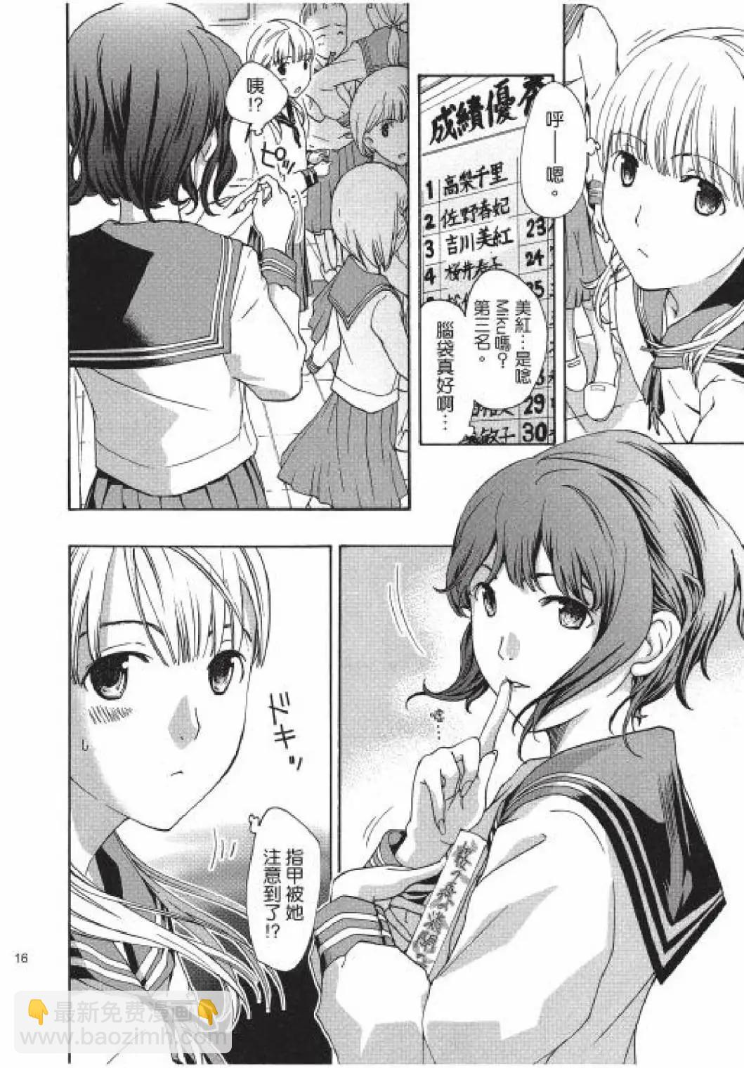 《15岁》第01卷 第17页