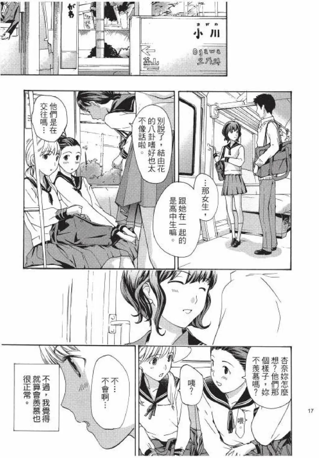 《15岁》第01卷 第18页