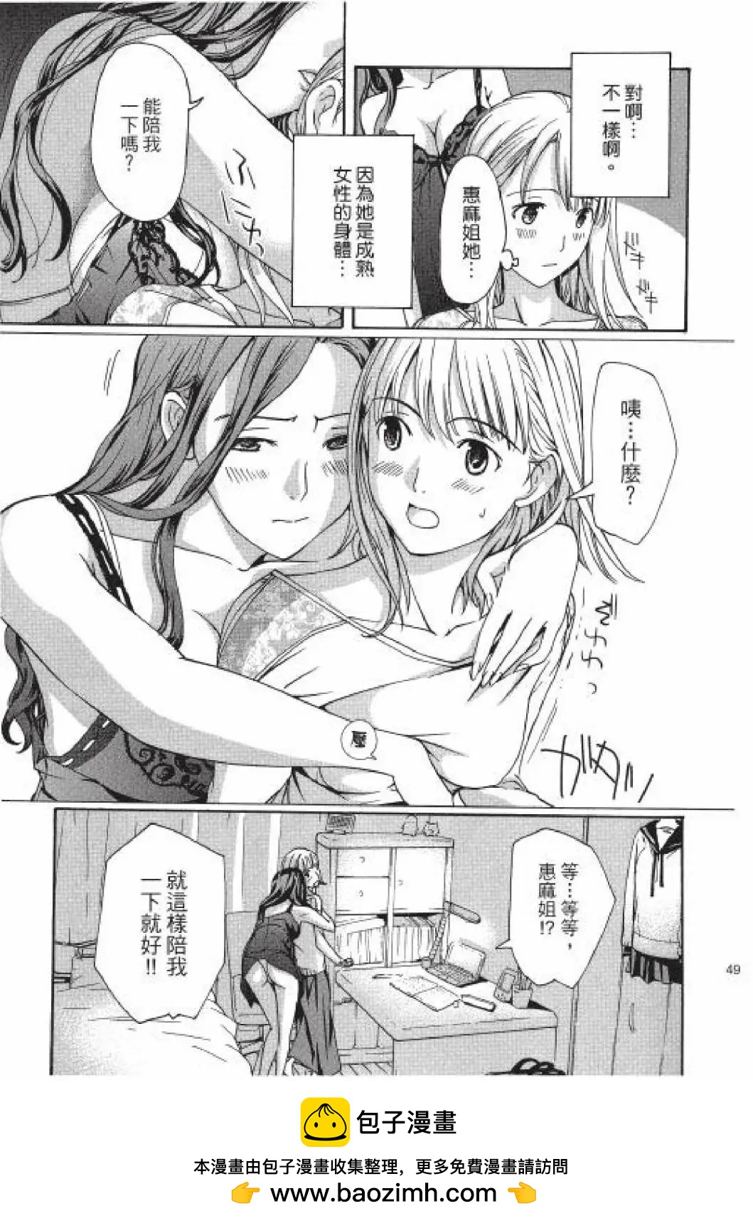 《15岁》第01卷 第50页