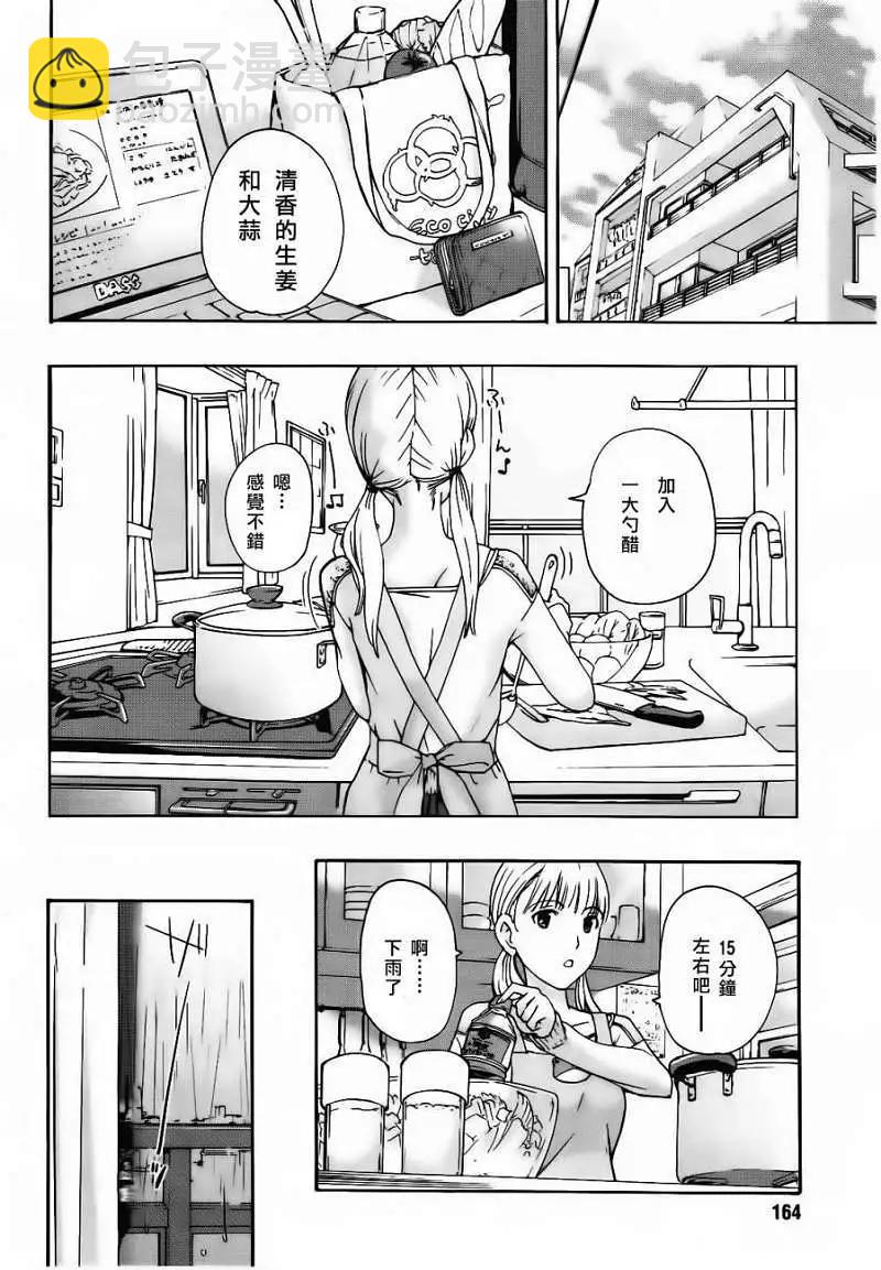 《15岁》第02回 第12页