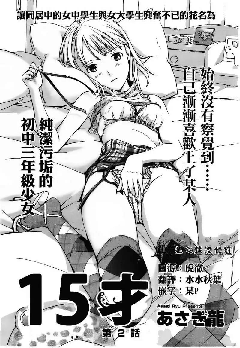 《15岁》第02回 第1页