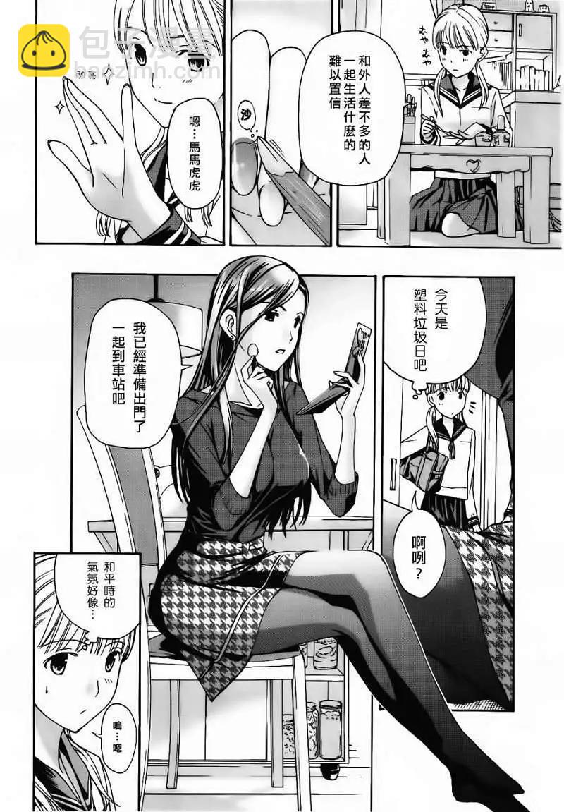 《15岁》第02回 第4页