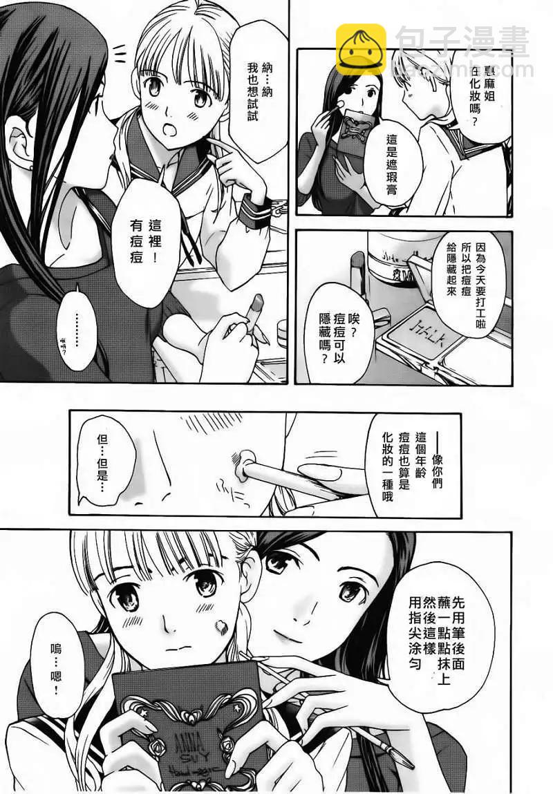 《15岁》第02回 第5页