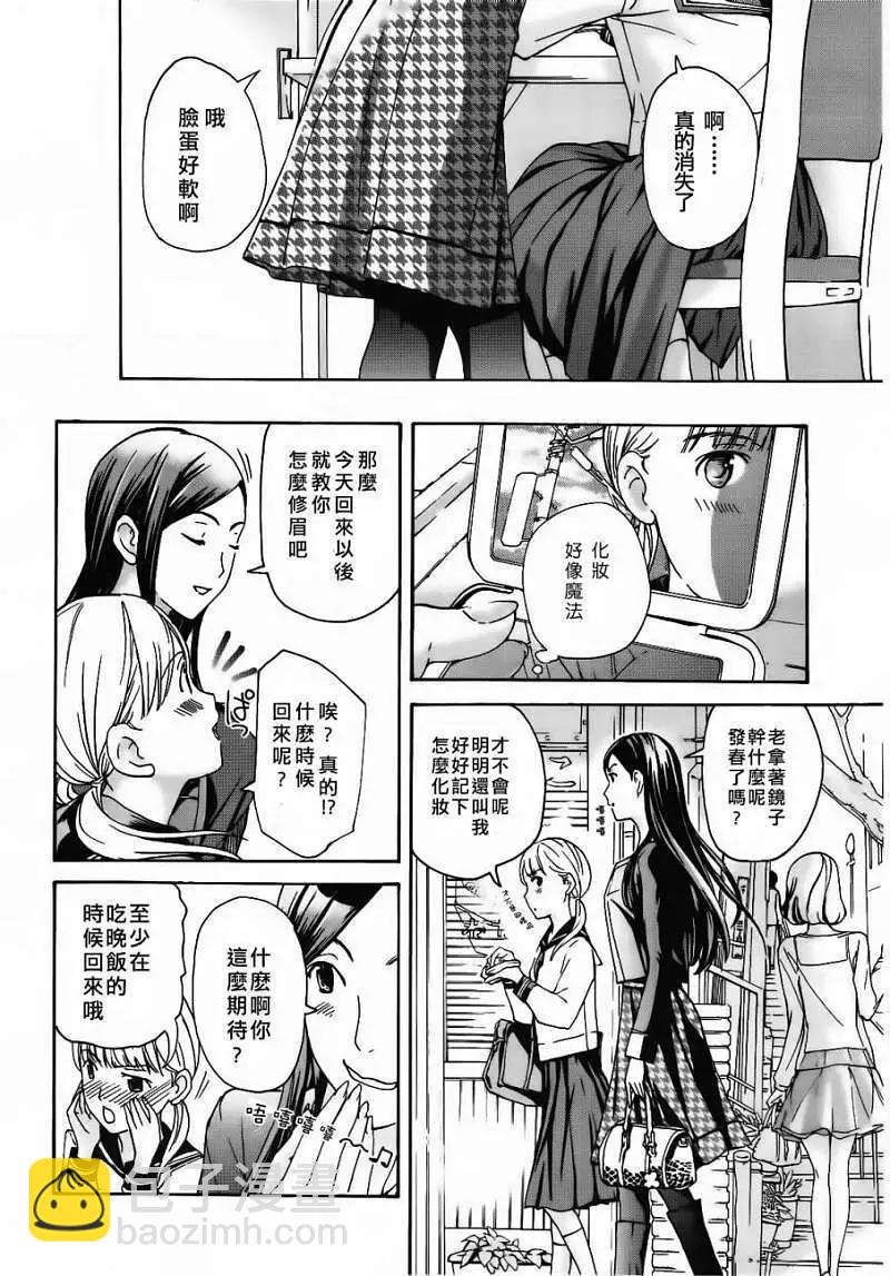 《15岁》第02回 第6页
