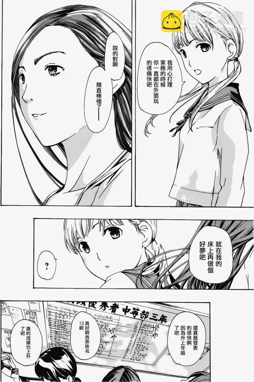《15岁》第01回 第12页