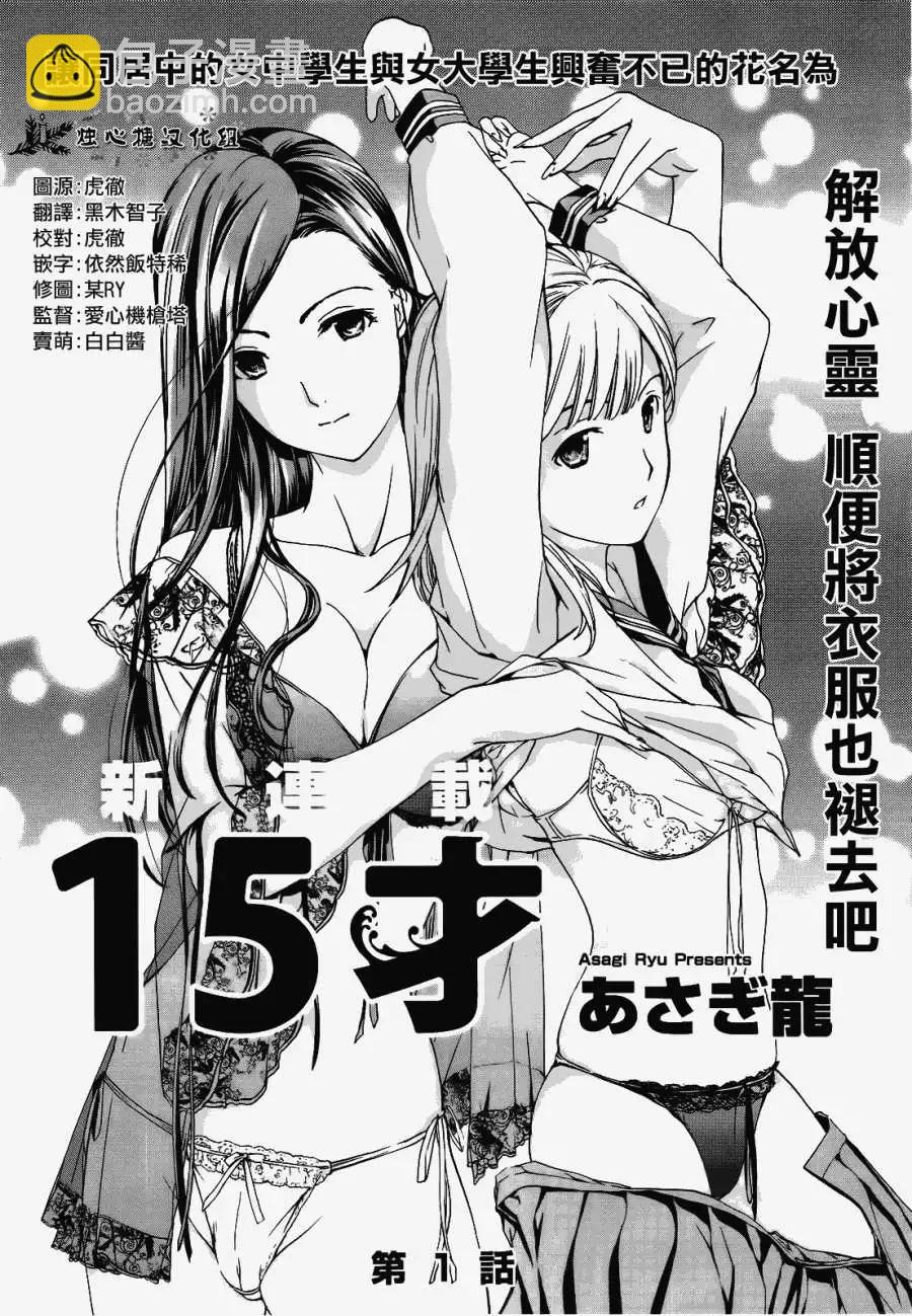 《15岁》第01回 第4页
