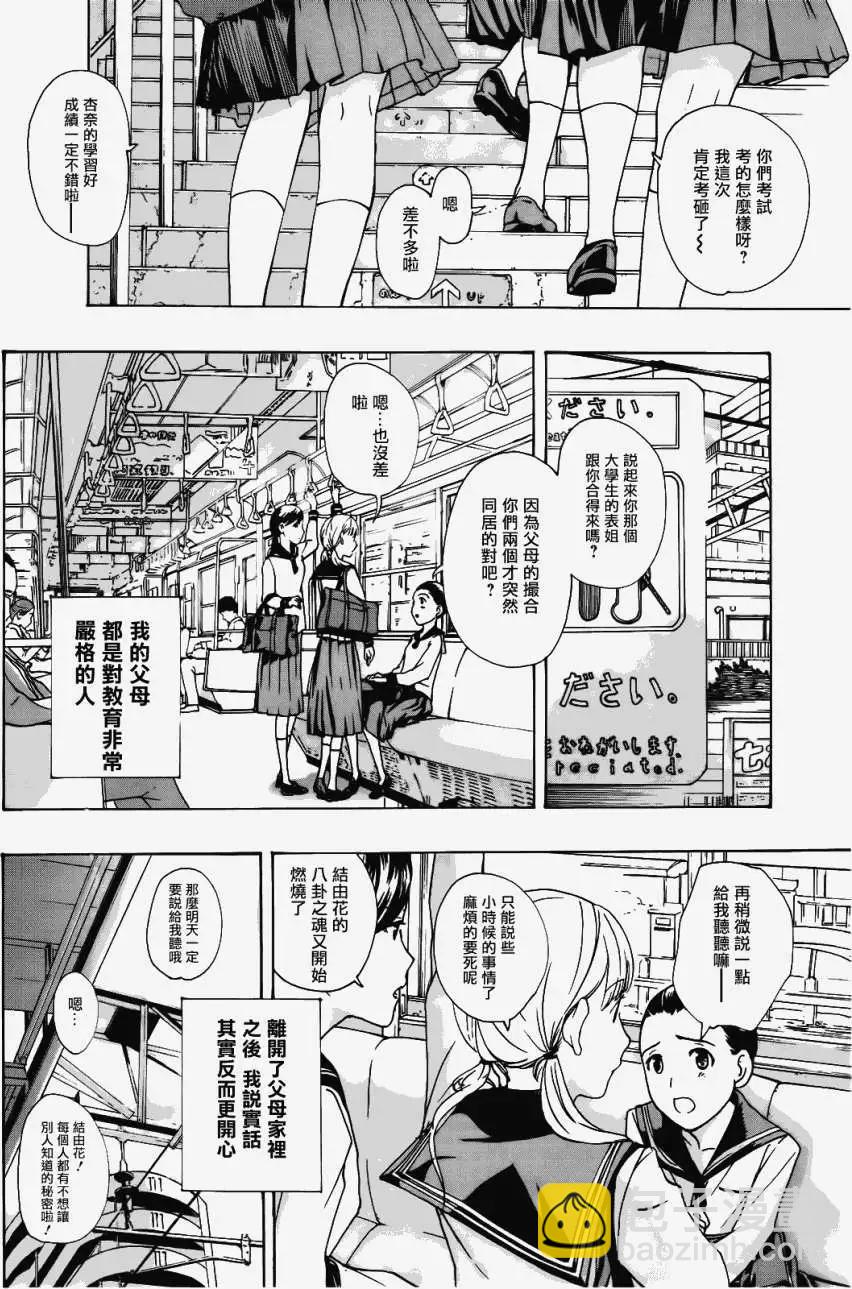 《15岁》第01回 第6页