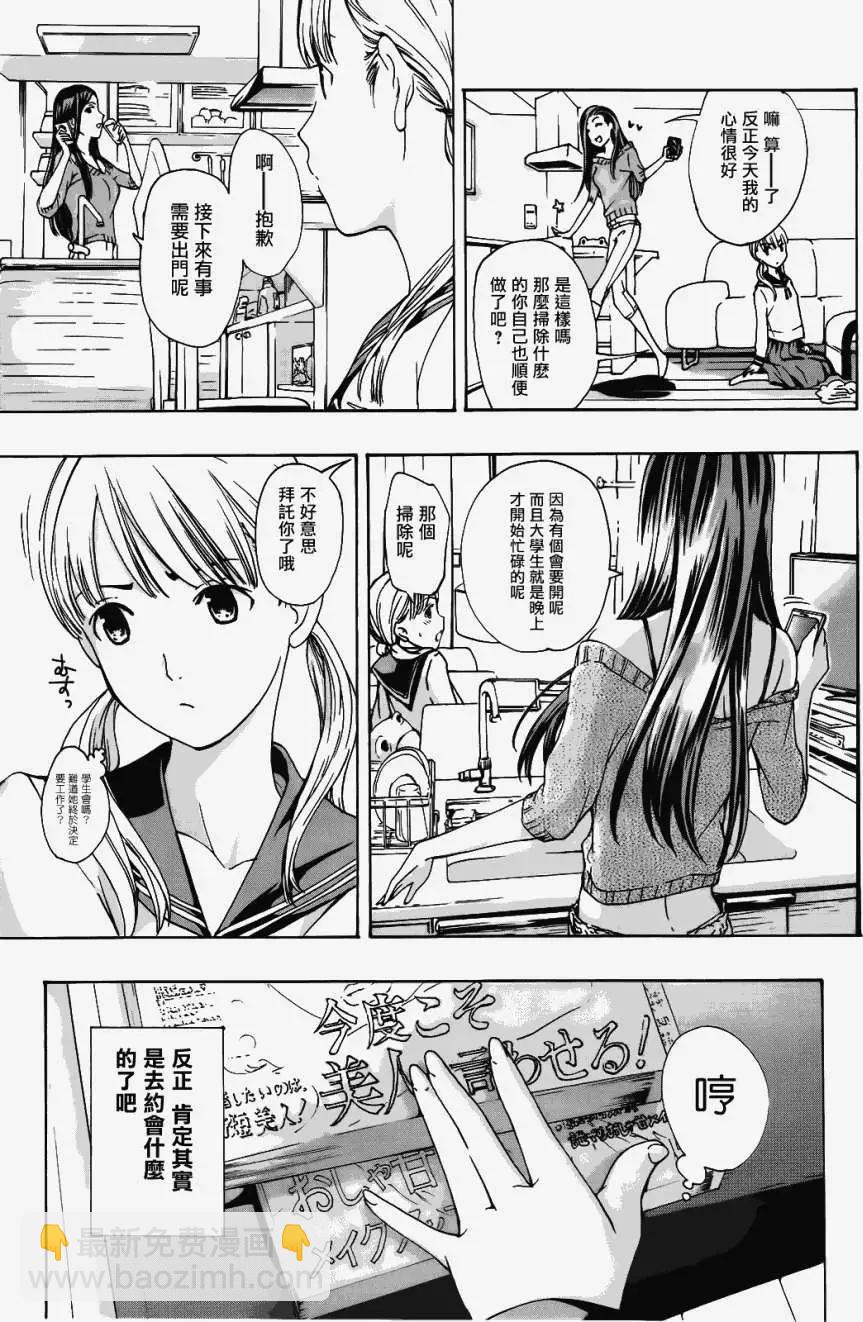 《15岁》第01回 第9页