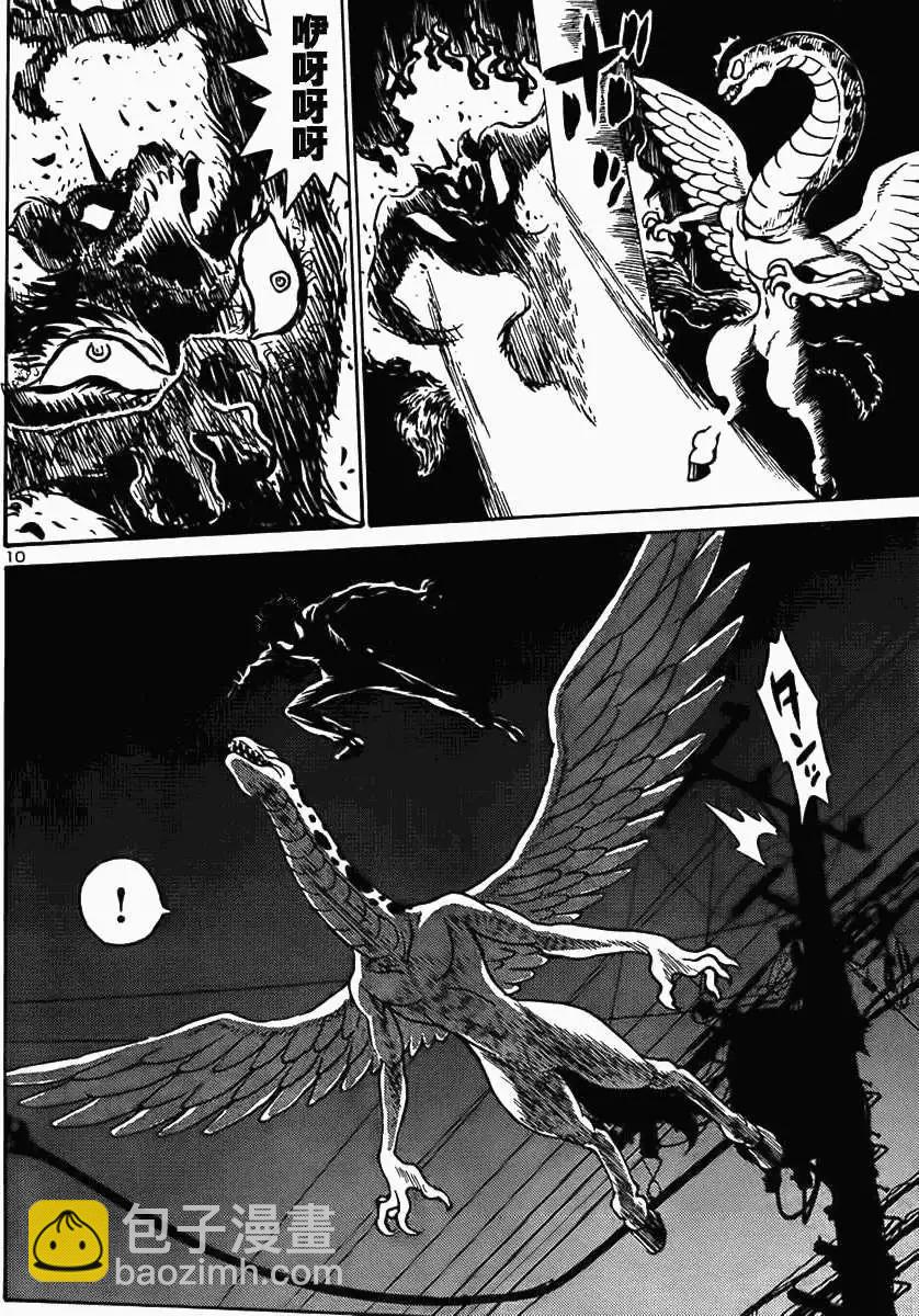 《恶魔人G》第03回 第10页
