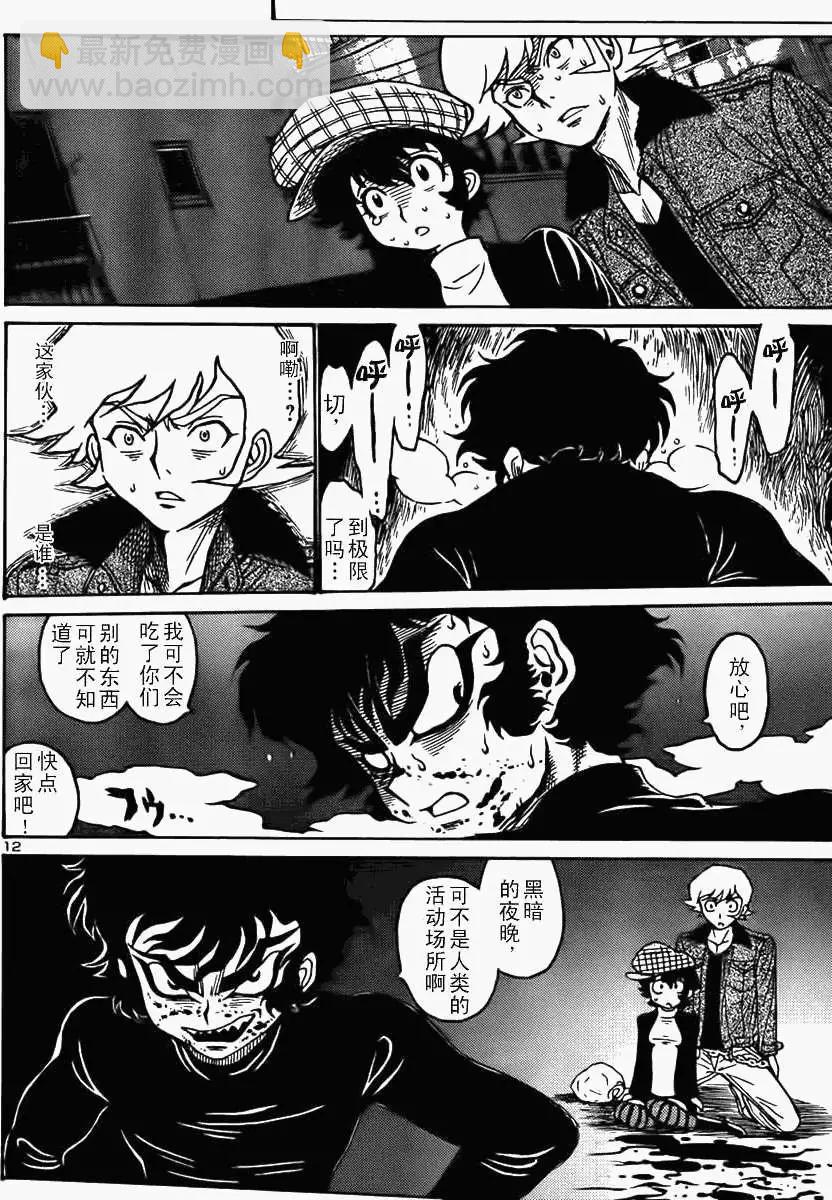 《恶魔人G》第03回 第12页