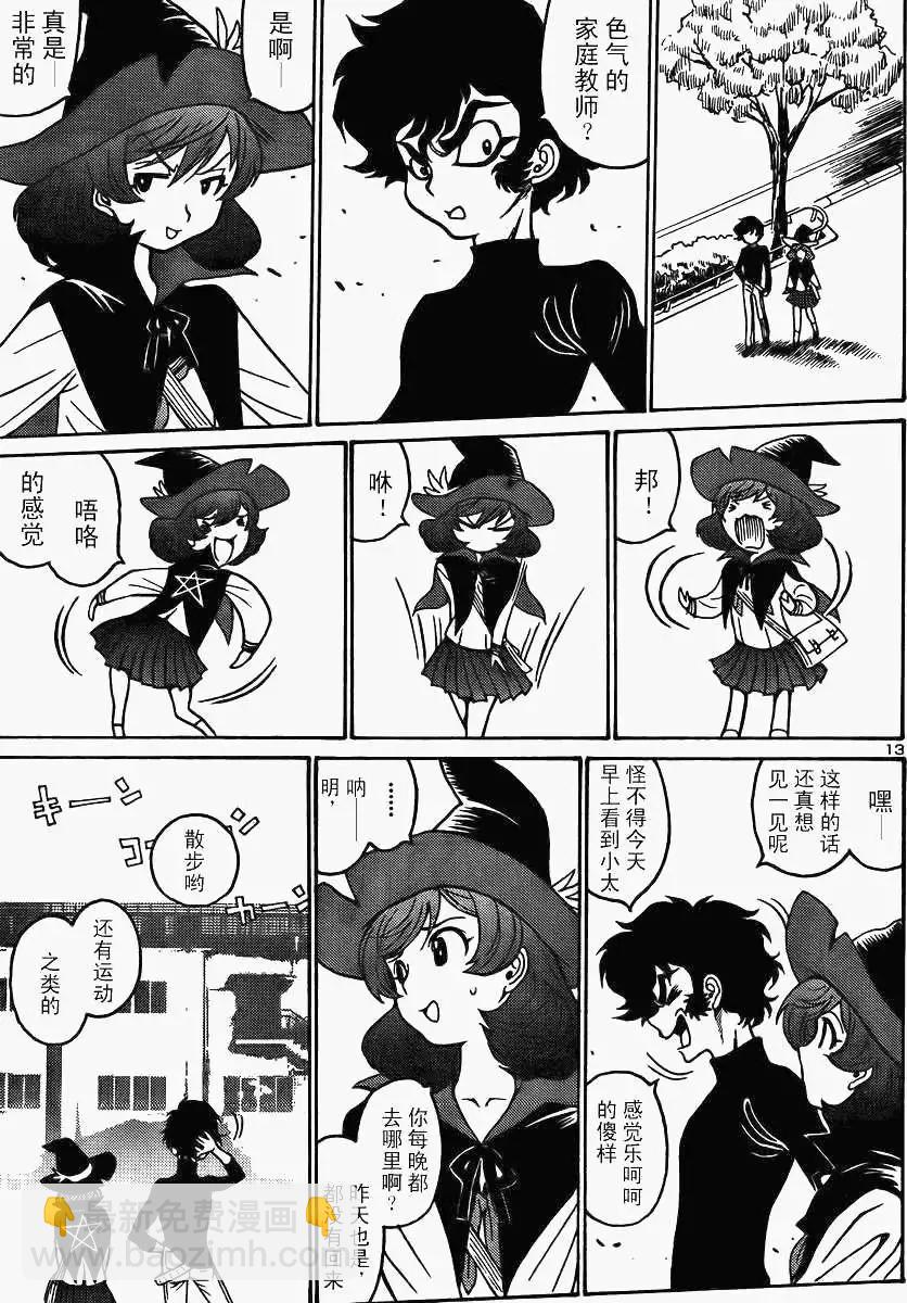 《恶魔人G》第03回 第13页