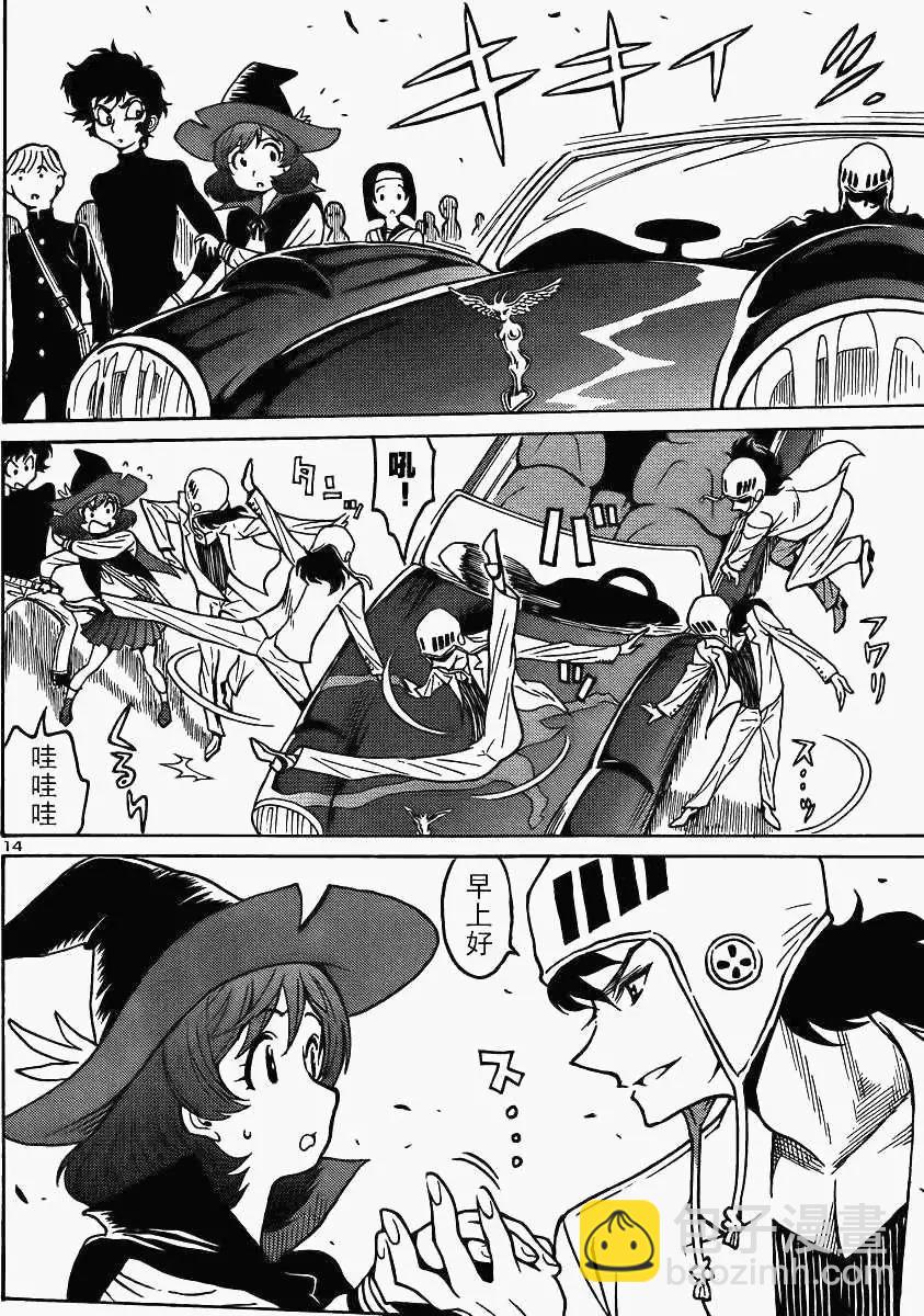 《恶魔人G》第03回 第14页