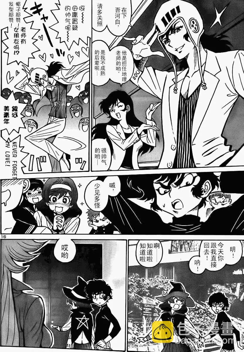 《恶魔人G》第03回 第16页